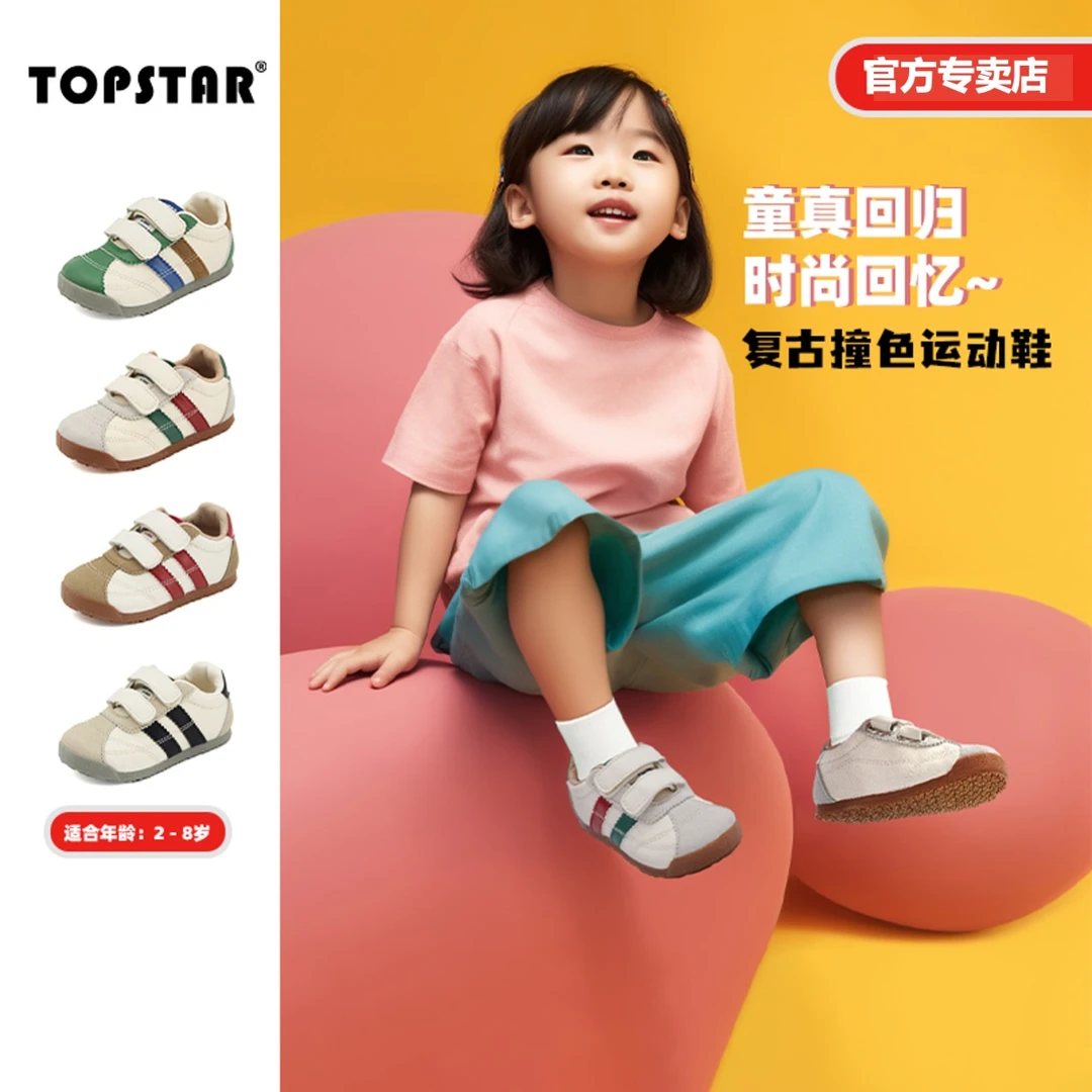 TOPSTAR官方经典两条杠魔术贴软底防滑儿童运动鞋1652