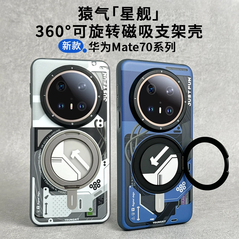 猿气星舰系列适用mate70pro+360度旋转支架手机壳套支点磁吸充电