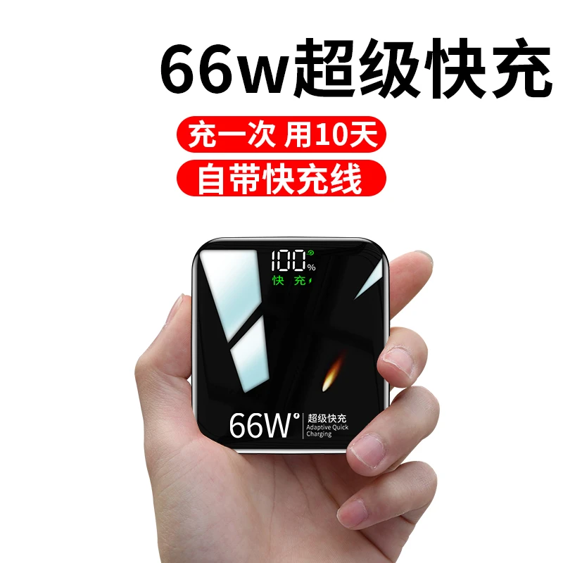 曼吉图20000毫安超大容量自带线充电宝66w超薄小巧便携迷你超薄安