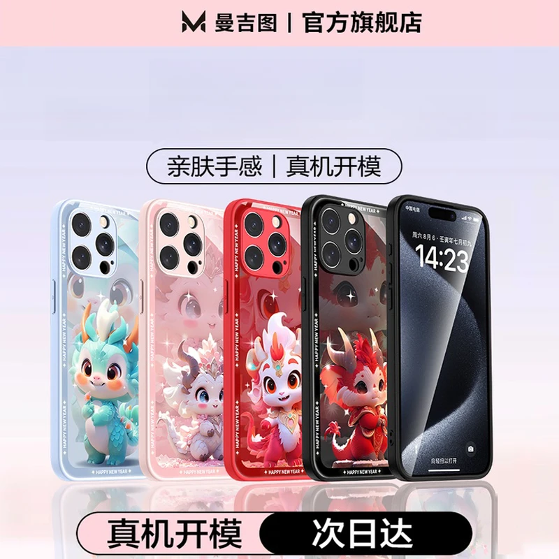 【龙年限定】曼吉图2024适用于苹果15pro手机壳新年全包镜头防摔