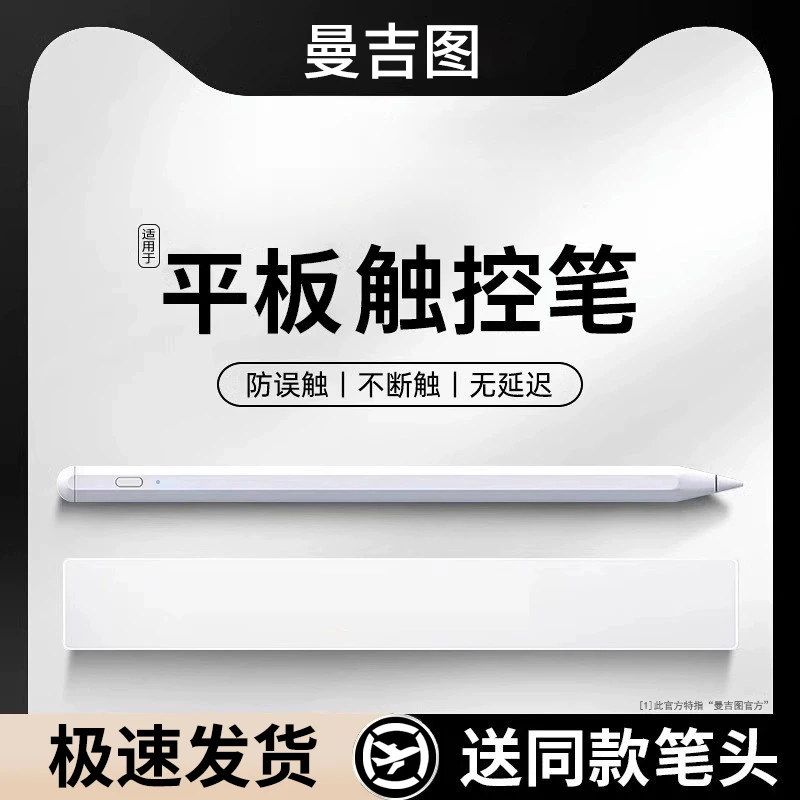 曼吉图适用于小米平板触控笔电容笔触屏笔redmipad灵感键盘笔五代