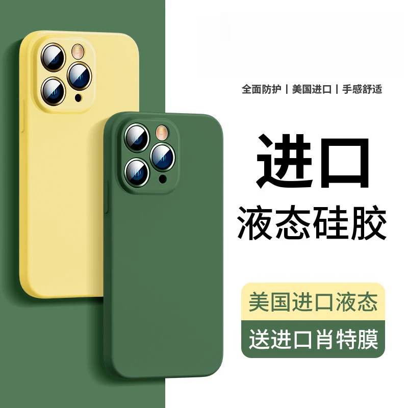 曼吉图适用于苹果13ProMax手机壳15液态硅胶新款高级感14Pro保护
