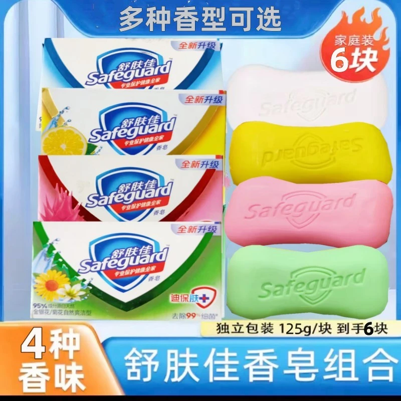 舒肤佳香皂纯白柠檬芦荟沐浴皂125g家用家庭装持久留香深层排浊