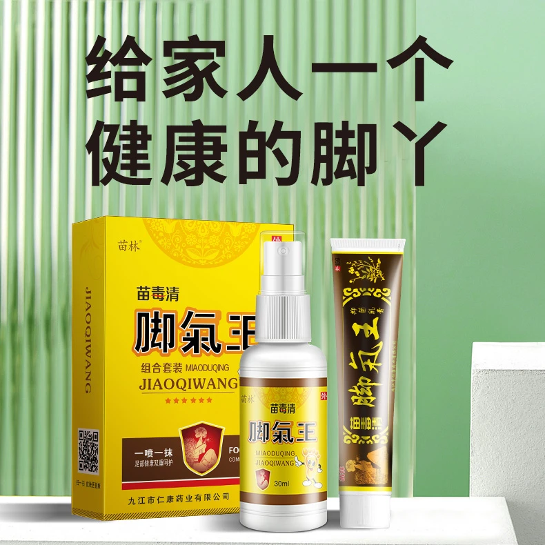 苗林苗毒清脚部抑菌清新草本除臭脚脱皮小红点痒出水快速外用涂抹
