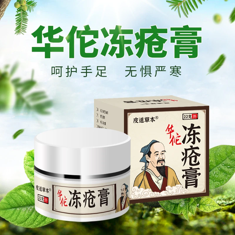 皮道草本用华佗冻疮膏呵护手足无惧白色严寒持久防反复手部外用