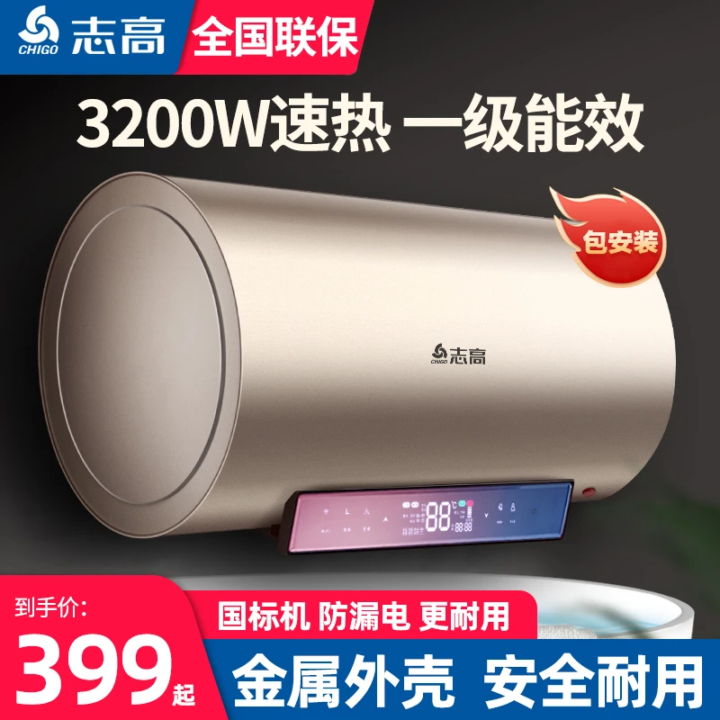 志高圆桶电热水器家用卫生间小型洗澡储水式变频速热50L40升租房