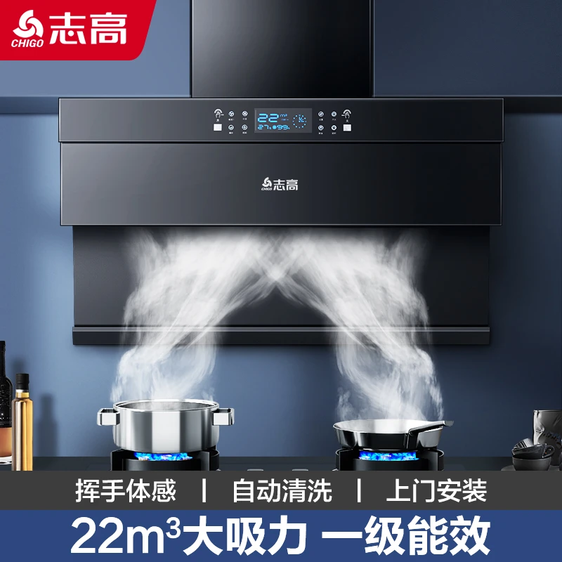 志高油烟机家用厨房大吸力侧吸ai体感7字型畑机自动清洗抽油烟机