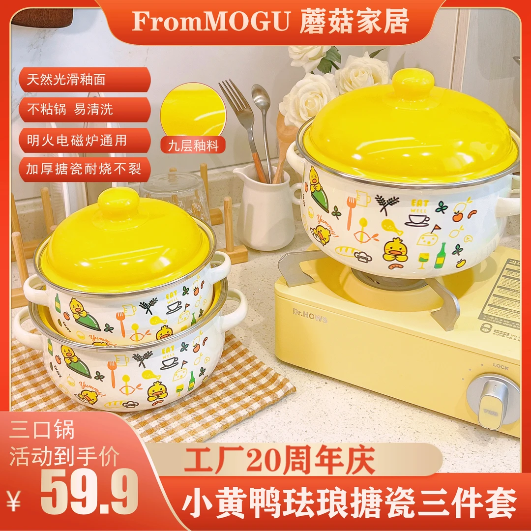 小黄鸭珐琅搪瓷锅三件套锅不挑灶具出口韩国奶锅辅食锅汤锅不粘锅