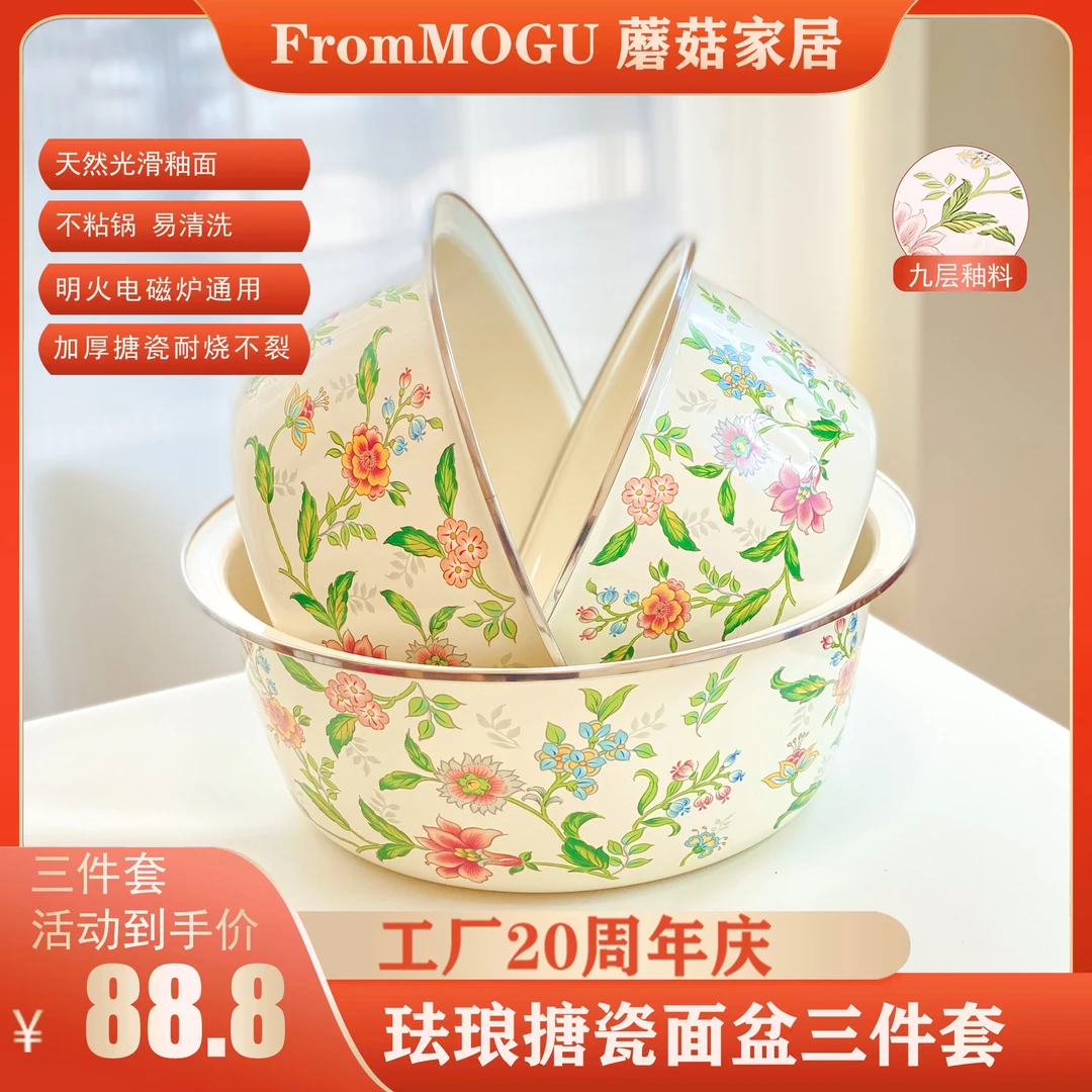 蘑菇家居珐琅搪瓷盆揉面和馅不沾盆加厚加大明火电磁炉烤箱盆防划