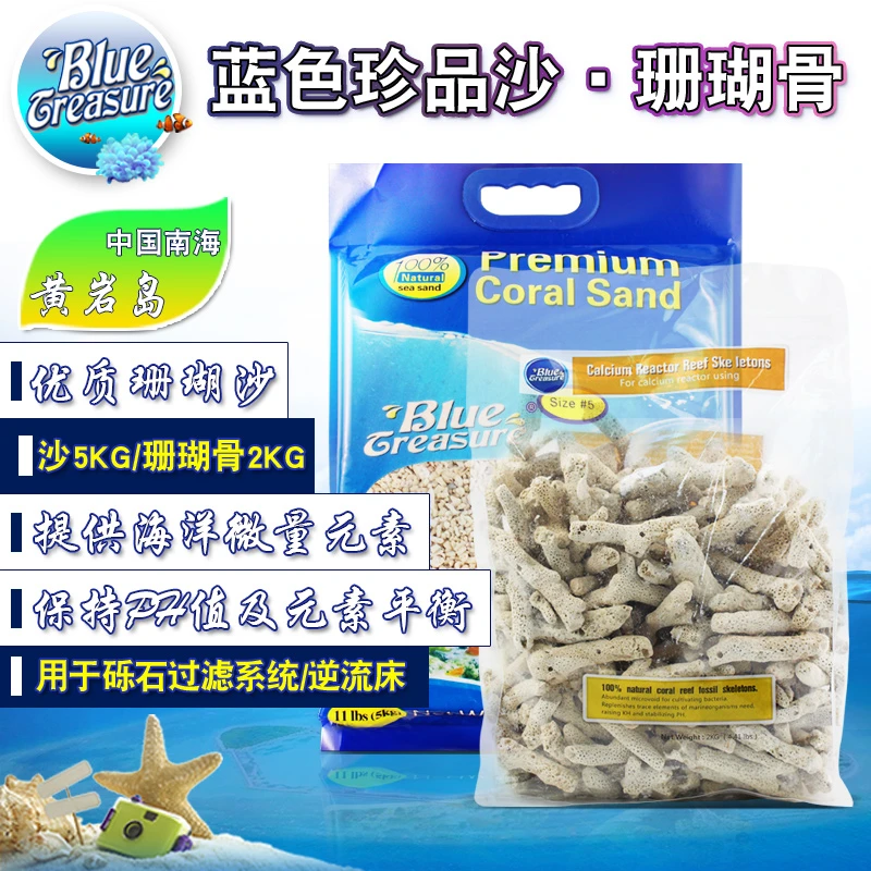 蓝色珍品海缸造景珊瑚沙钙沙海沙菲律宾沙子砂海砂粗细粗细厚沙