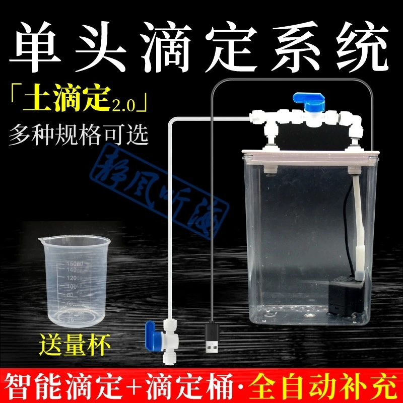 滴定桶2.0 智能自动APP滴定加药滴定液系统 单头多头滴定桶一体化