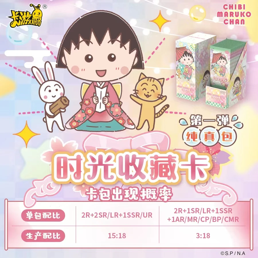 小新 PK（樱桃小丸子-时光收藏卡-纯真包）精美收藏卡牌 盲盒（代拆）