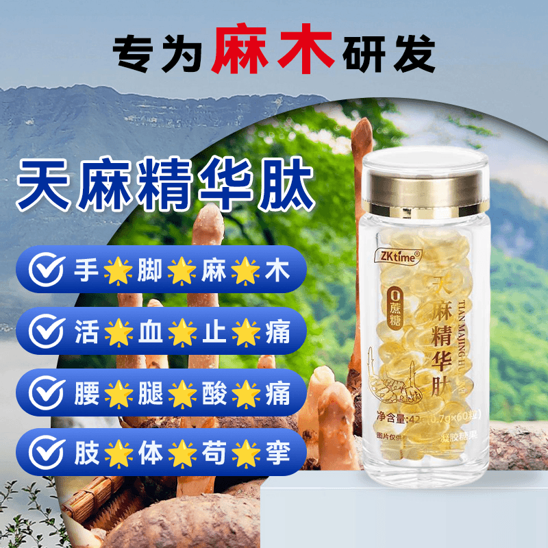 zktime 【官方正品】天麻精华肽凝胶糖果正品保障