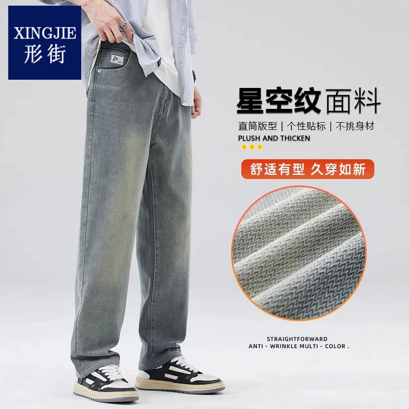 形街XINGJIE星空纹男士牛仔裤2024新款夏季薄款复古休闲长裤子