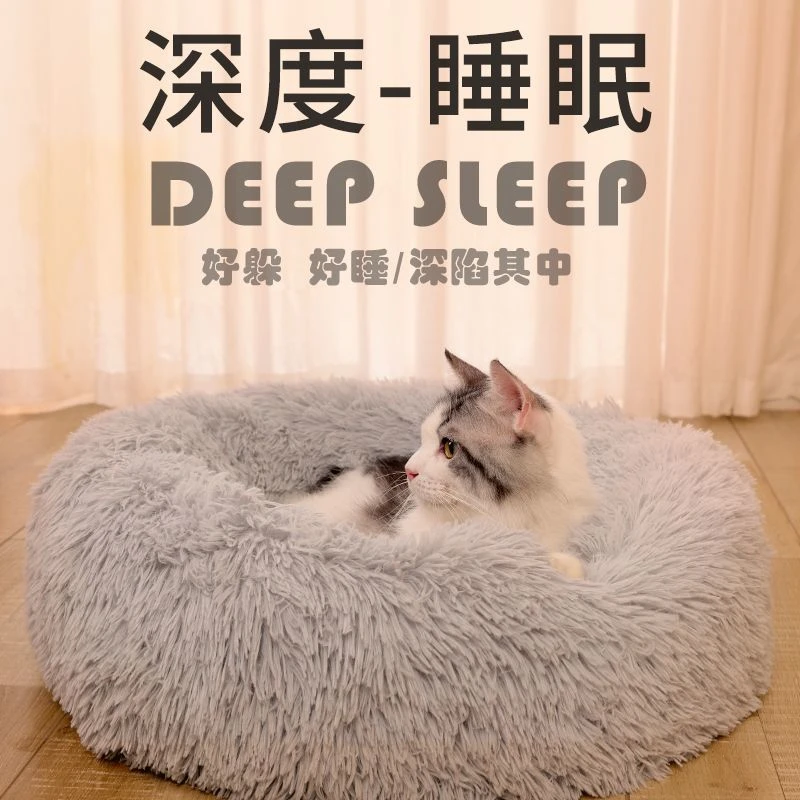 网红宠物猫窝冬天保暖泰迪狗狗深度睡眠四季通用圆形长毛绒窝垫