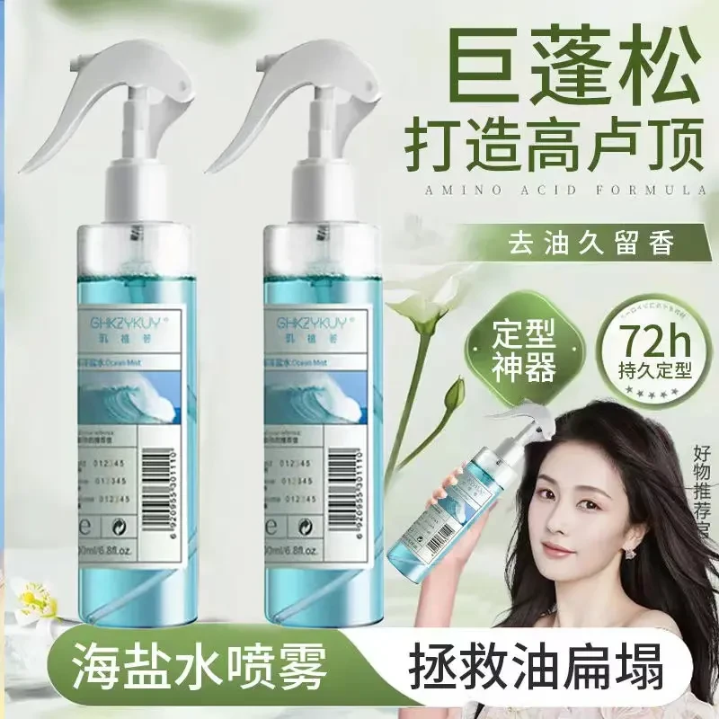 海盐水头发蓬松喷雾发根发型定型持久速干发胶免洗学生自然玑植荟