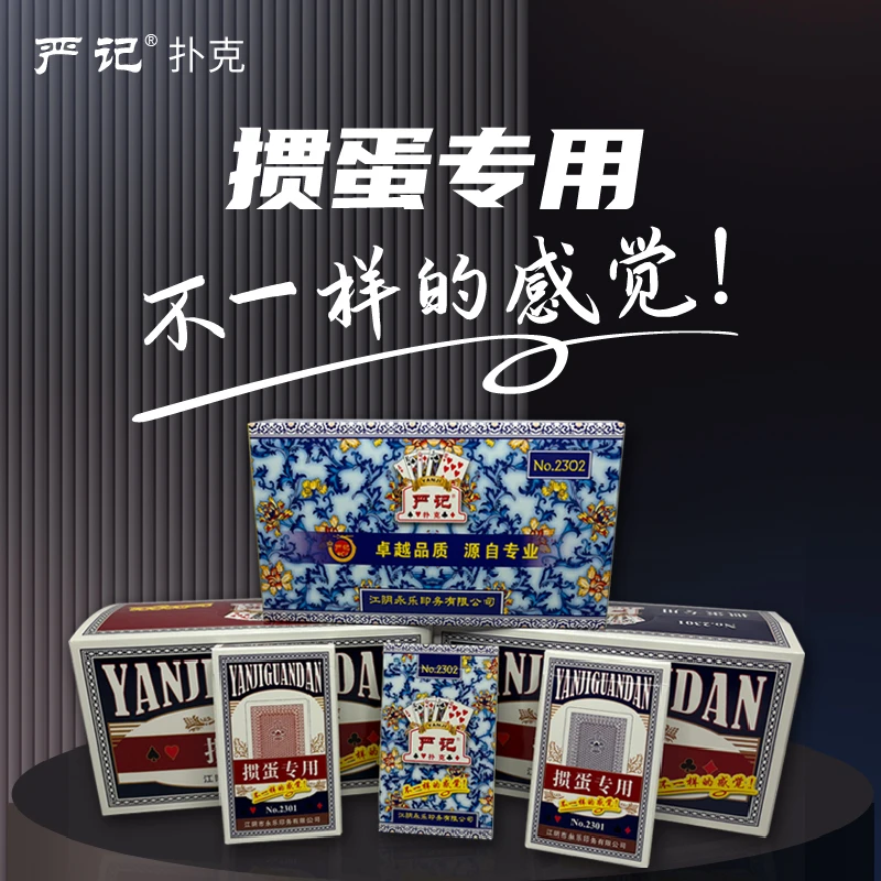 严记掼蛋专用扑克方便耐用赛事特色图案印刷清晰专业环保无味