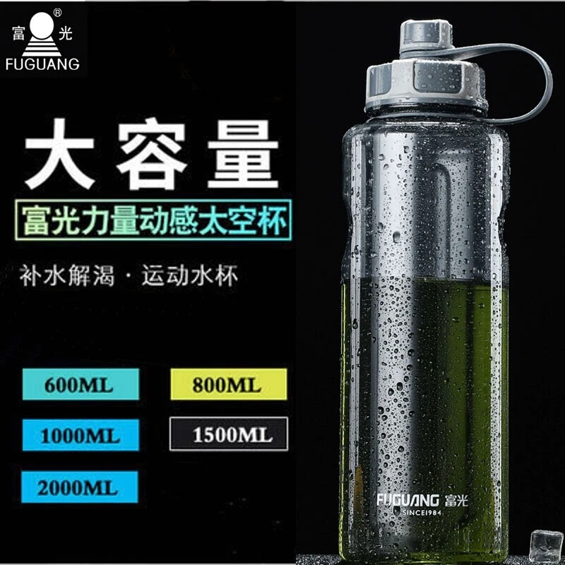 富光塑料杯大容量夏季喝水杯子便携户外运动工地防摔随手太空杯