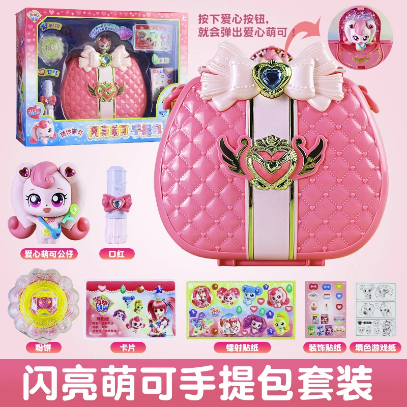 奇妙萌可闪亮宝石系列玩具女孩手提包首饰化妆包公主女童背包梦珂