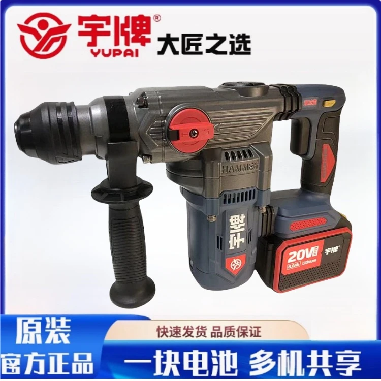 宇牌30电锤无刷锂电冲击钻家用两用多功能工业大功率混凝土电镐锤