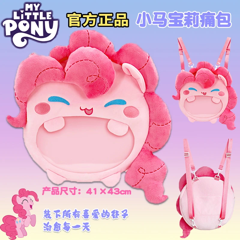 正版小马宝莉痛包毛绒二次元可爱娃包背包女孩生日礼物小学生书包