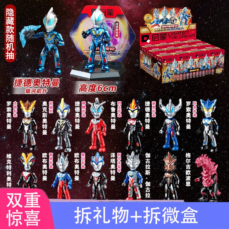 正版奥特曼盲盒礼盒男孩玩具5手办6-13孩子7岁8小学生10生日礼物9