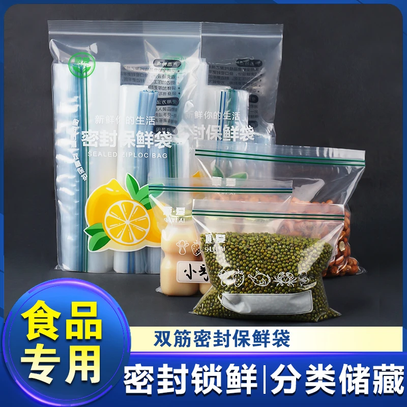 【省钱风】密封保鲜袋冷冻冷藏专用密封袋密实袋食材保鲜分装袋