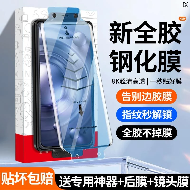 vivoX80曲屏钢化膜全胶x80pro手机贴膜5g保护全屏高清防指纹防爆