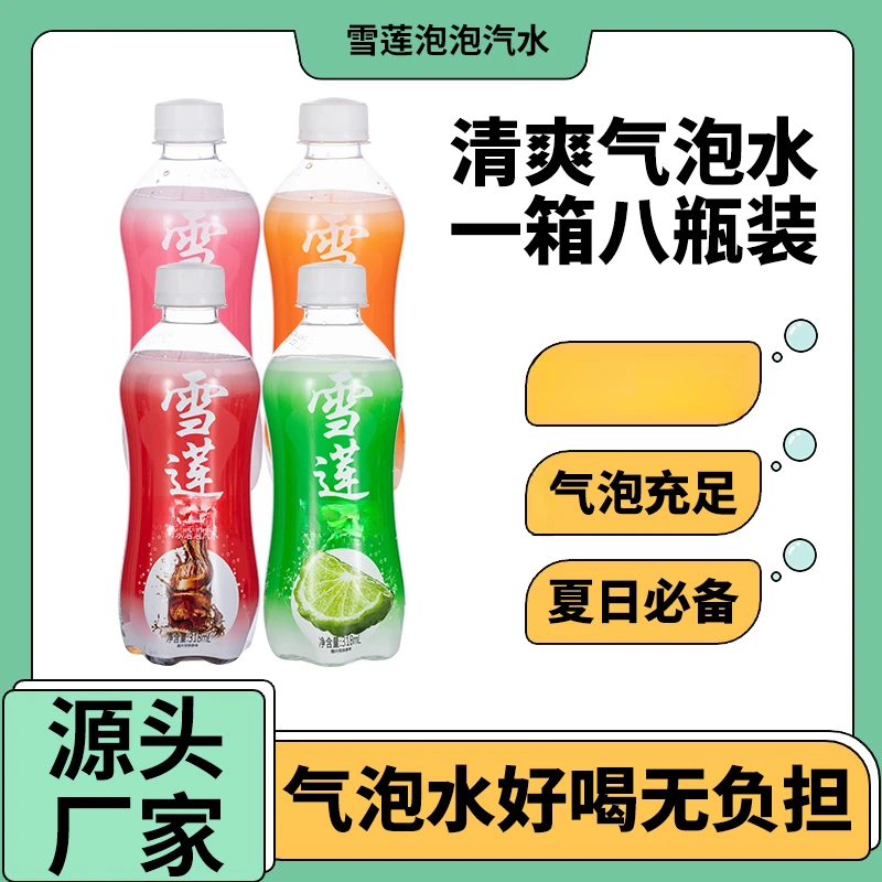雪莲冰块新品【泡泡汽水】多种口味