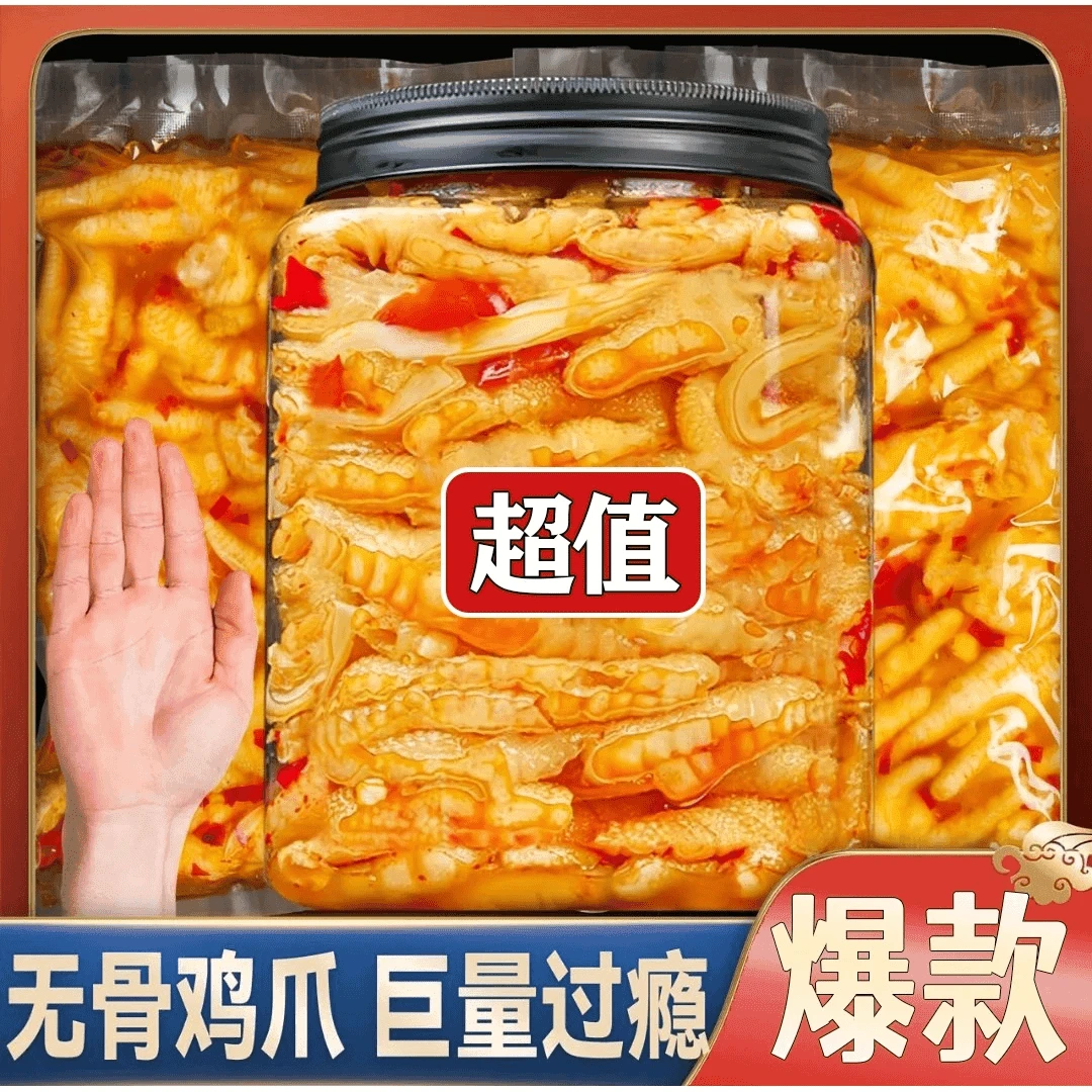 无骨鸡爪柠檬酸辣泡椒凤爪罐装大份量脱骨去骨追剧解馋冷吃小零食