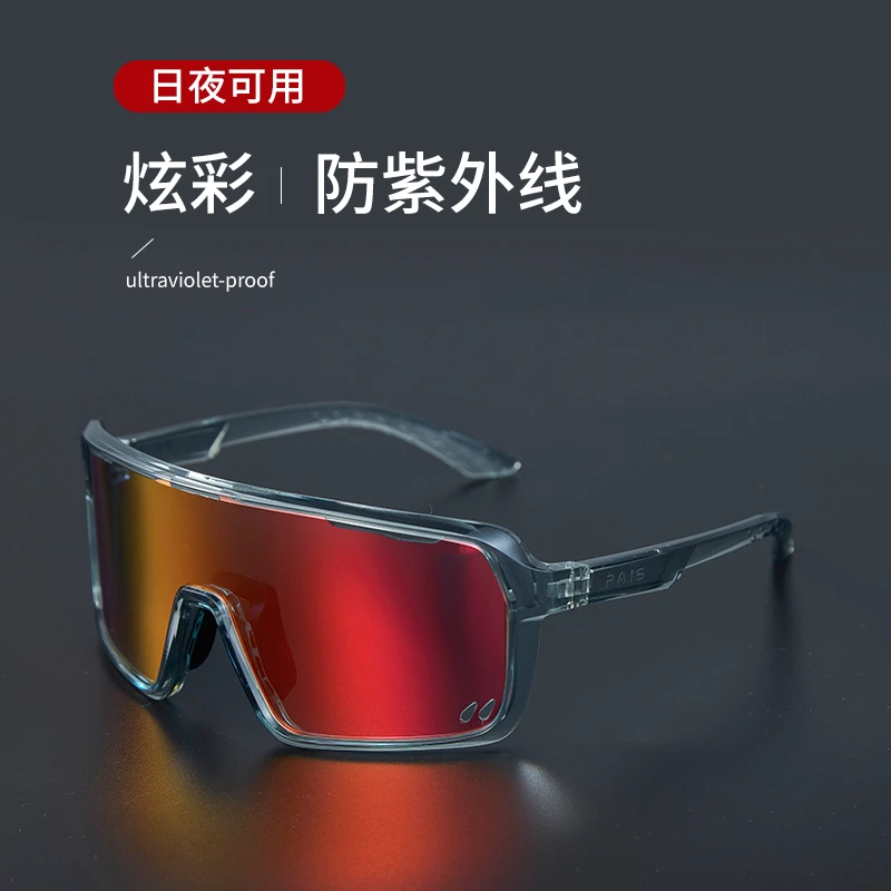 Pais男女同款骑行登山高清全框防紫外线变色偏光户外运动护目镜