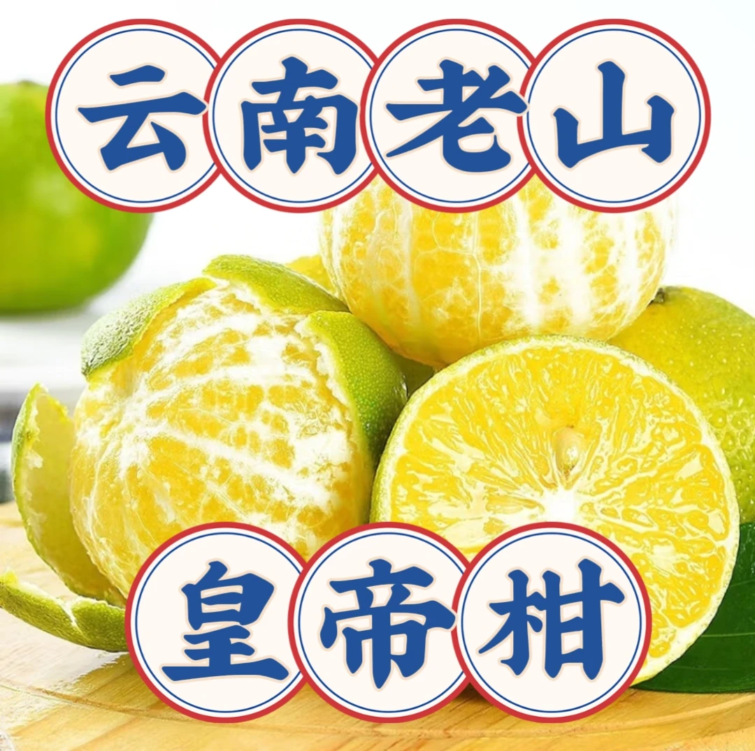 【家的味道】云南麻栗坡皇帝柑