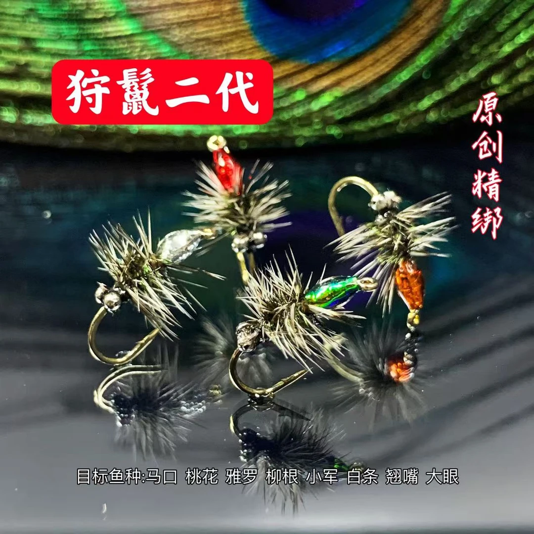 狩鬣飞蝇钩微物路亚饵马口桃花雅罗柳根小军白条