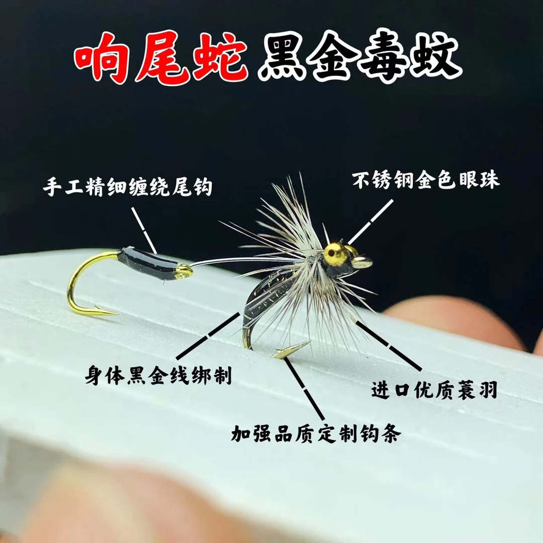 响尾蛇飞蝇钩黑金毒蚊双钩路亚 马口 桃花 大眼鳊 柳根 白条