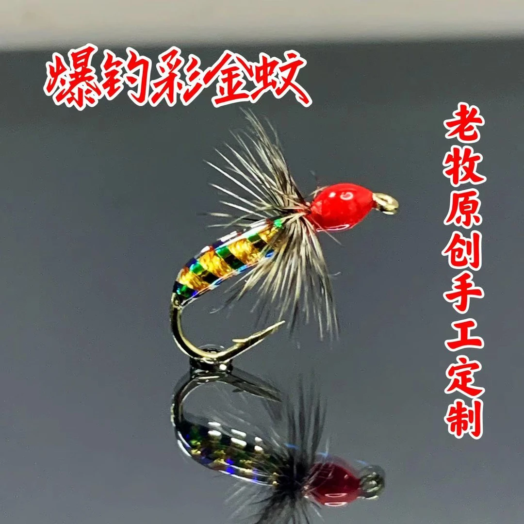 爆钓彩金蚊飞蝇钩白条 马口 溪哥 柳根 雅罗奶军翘嘴青稍红眼