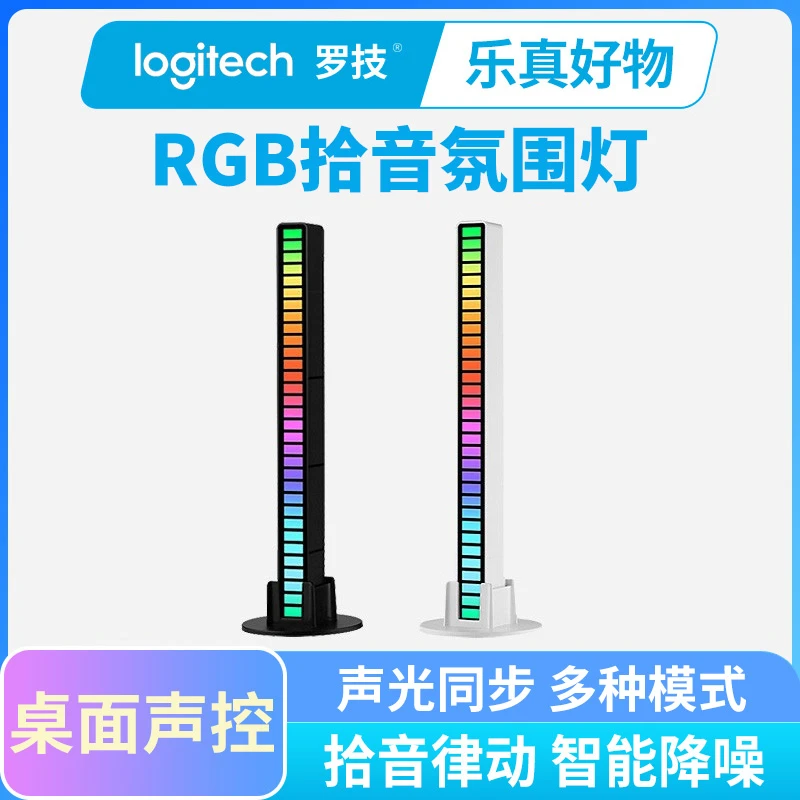 RGB拾音氛围灯七彩节奏桌面音频谱LED气氛灯音乐声控节奏感应灯