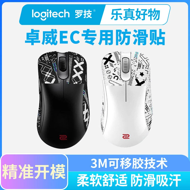 鼠标防滑贴 卓威EC2-CW EC2-B 有线无线专用侧边吸汗贴纸吃鸡游戏