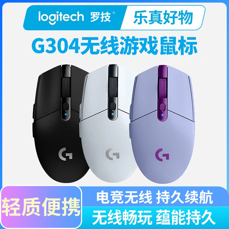 正品罗技g304无线游戏鼠标KDA长续航电竞拆封小手吃鸡luoji无延迟