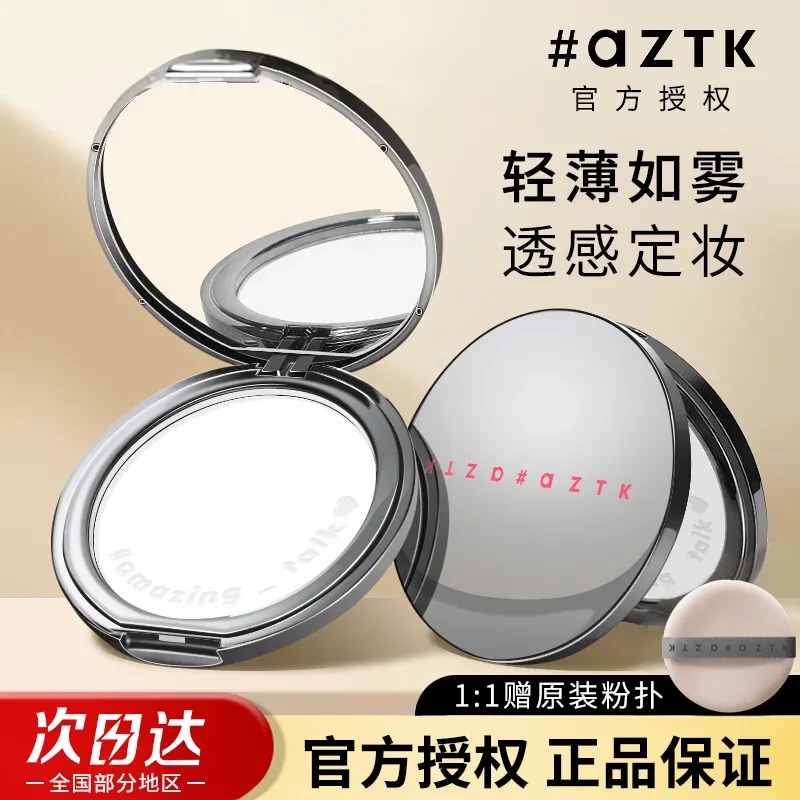 【升级款2.0】aztk蜜粉饼控油持久不脱妆24小时防水防汗散粉粉饼