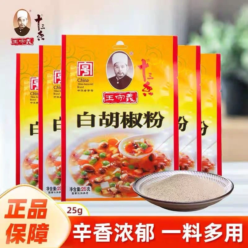 新货正宗经典王守义白胡椒粉25g炒菜煲汤调料餐饮调味料去腥烧烤