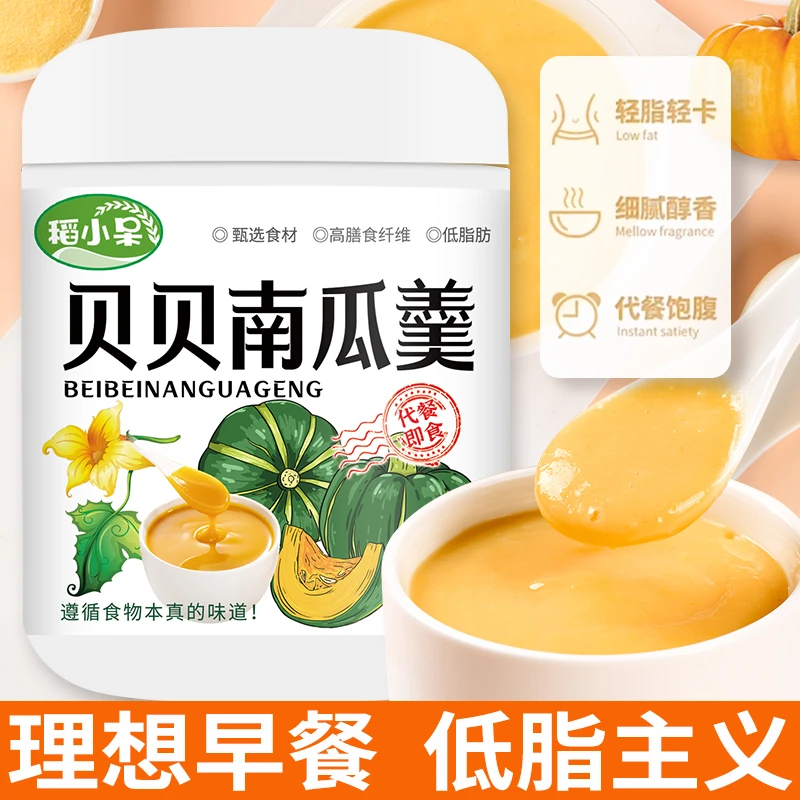 【到手3大罐】稻小呆贝贝南瓜羹营养膳食粗粮即食冲泡500g/罐