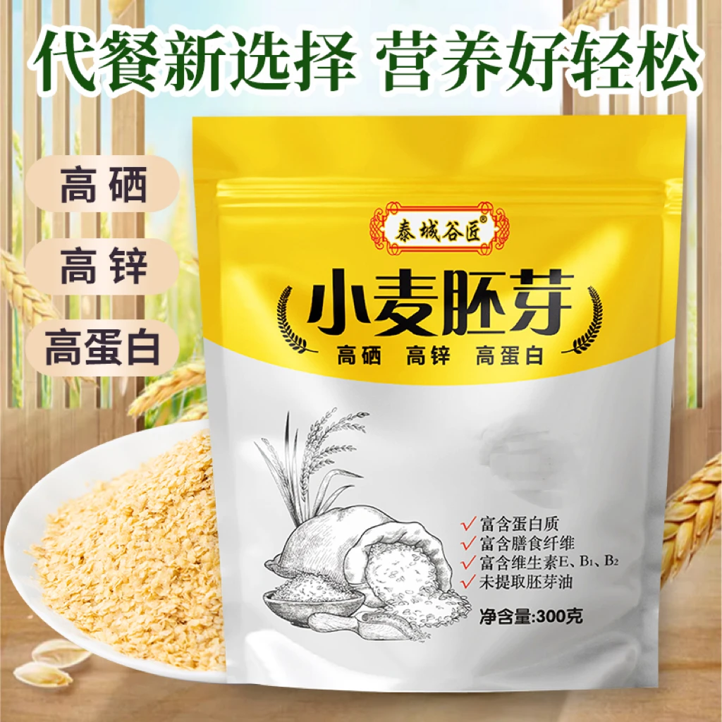 【品质有保障】高锌高蛋白小麦胚芽老人小孩都可以放心食用300g/袋