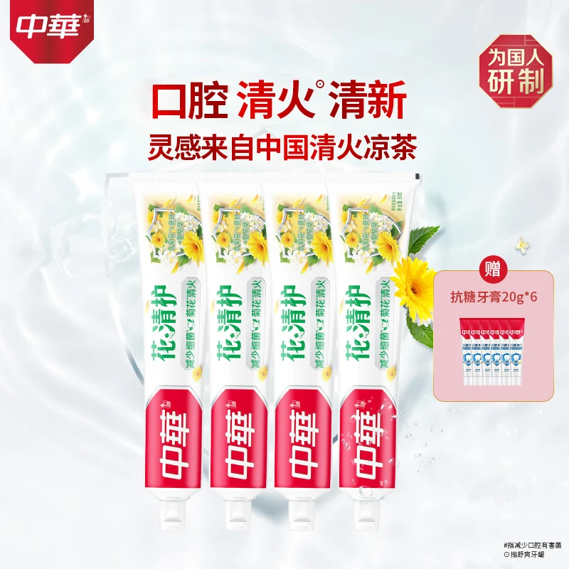 中华牙膏花清护草本夏桑菊味清火清新口气牙膏正品保证