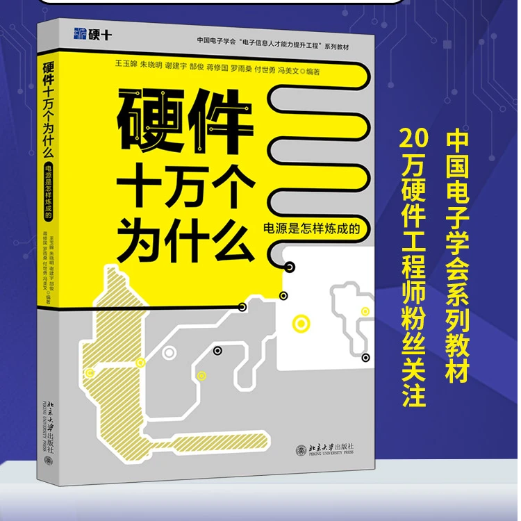 硬十—电源是怎样炼成的