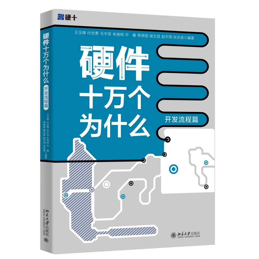 硬十—开发流程篇