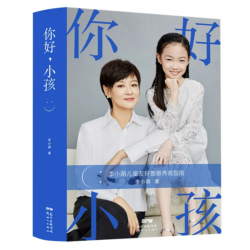 你好 小孩 前央视主持人李小萌 探讨困扰千万家庭亲子教育问题