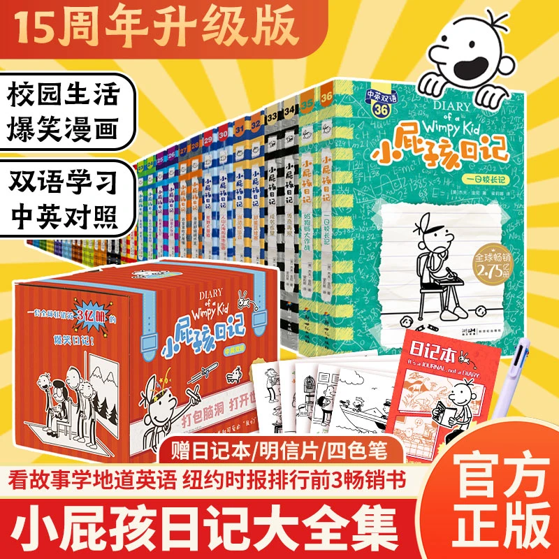 小屁孩日记中英双语版儿童启蒙益智爆笑校园漫画故事书
