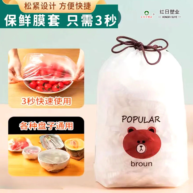 冰箱一次性食品保鲜膜家用防水防虫袋加大碗盘厨房通用食品收纳袋