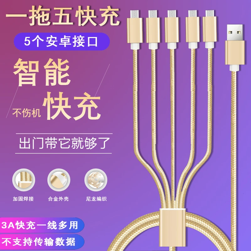 一拖五数据线多头多口一拖三充电器线适用安卓苹果华为三合一车载