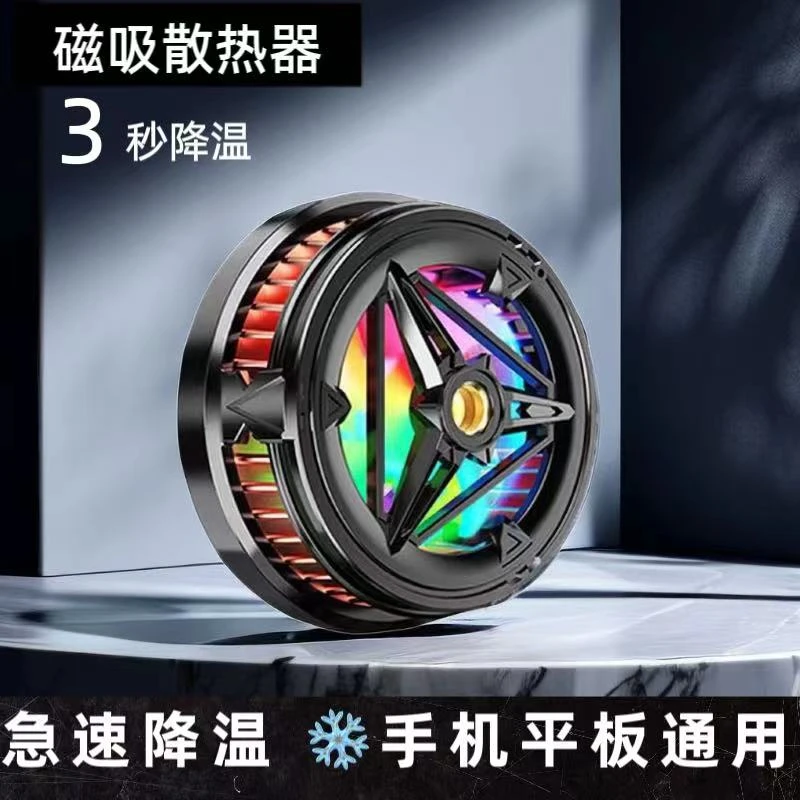 半导体散热器手机快速降温磁吸手机散热器适用苹果安卓华为oppo